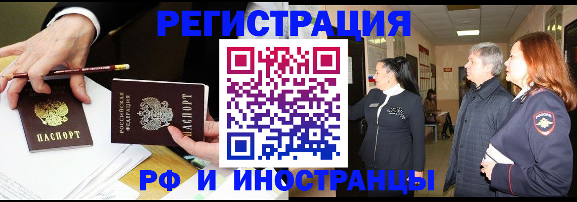 прописка законно в Черемхово