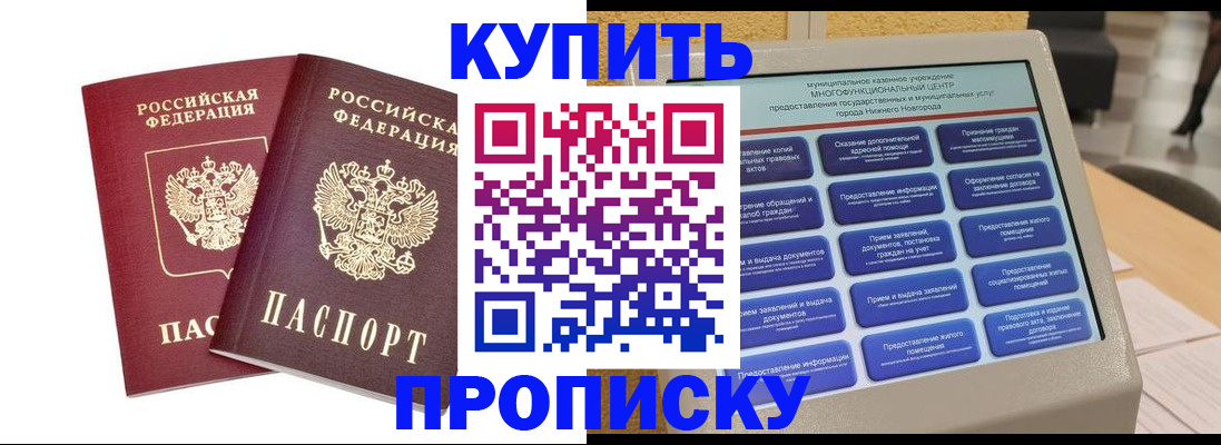 прописка для кредита в Черемхово